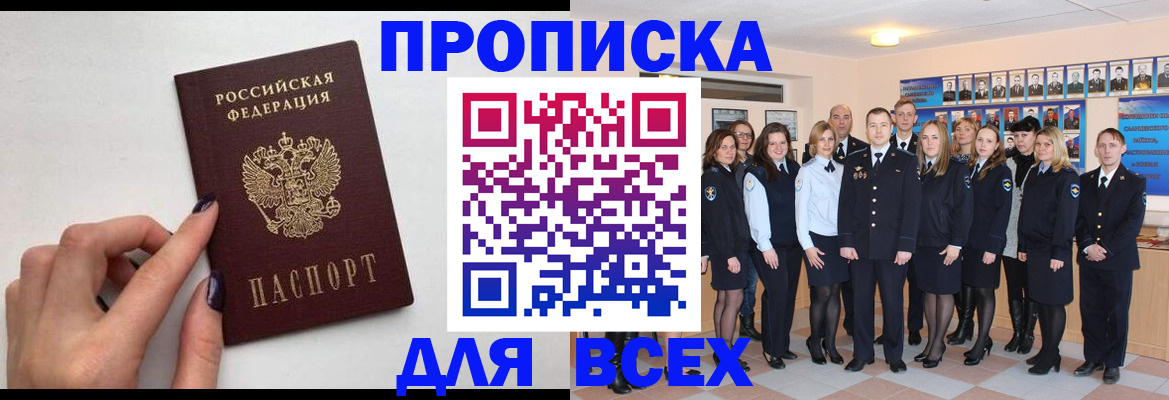 прописка для военкомата в Берёзовском