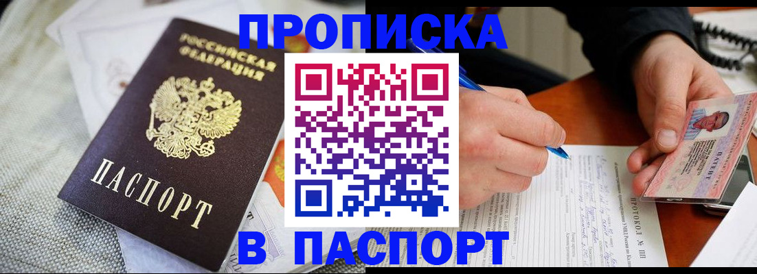 временная прописка в Берёзовском